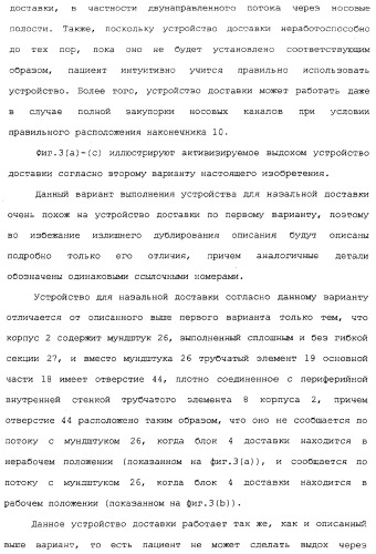 Назальные устройства (варианты) (патент 2337720)
