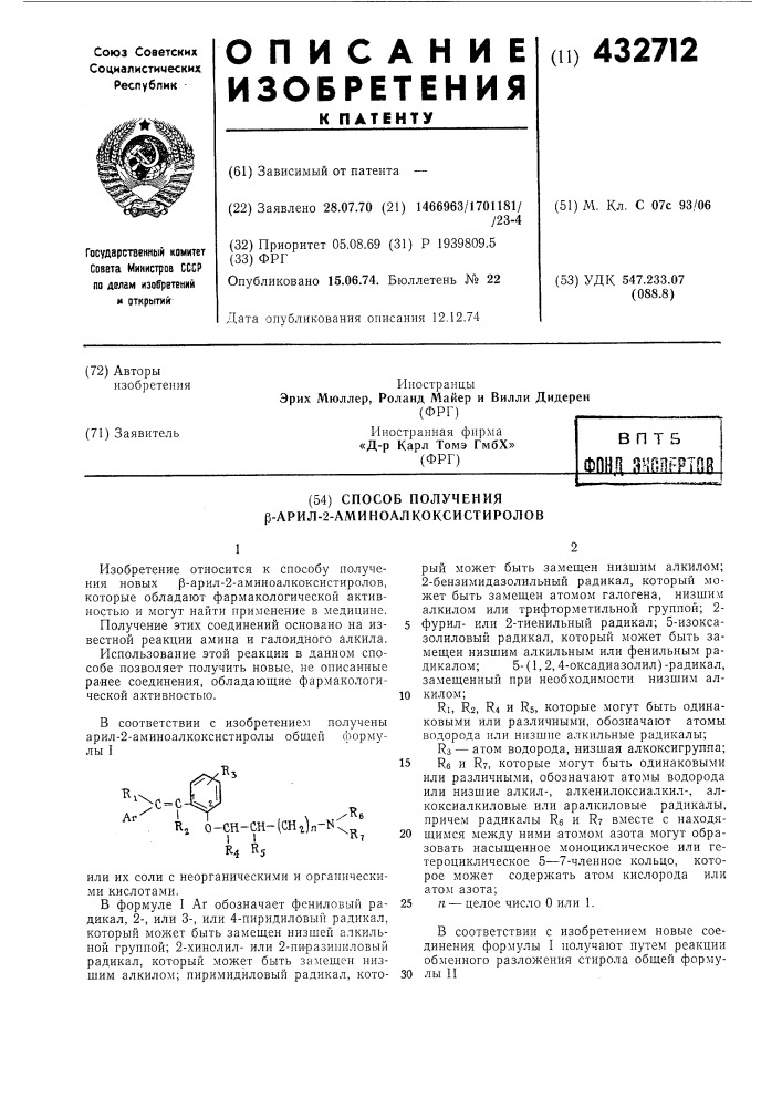 Патент ссср  432712 (патент 432712)