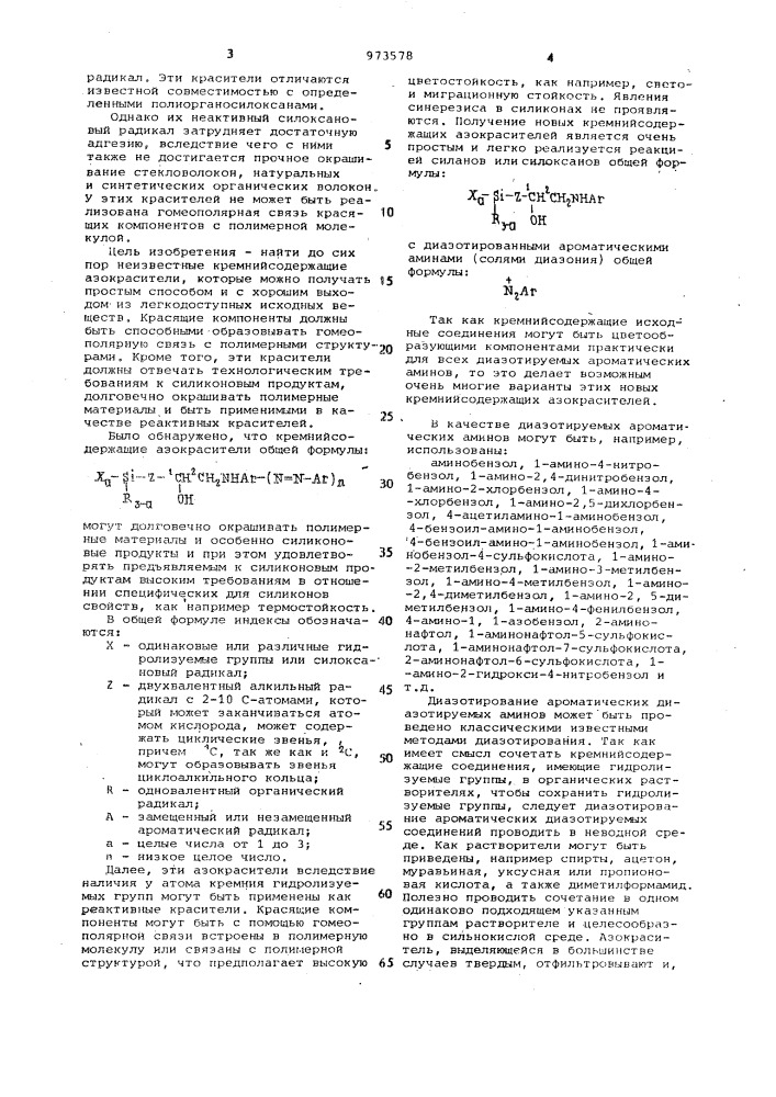 Способ получения новых кремнийсодержащих азокрасителей (патент 973578)
