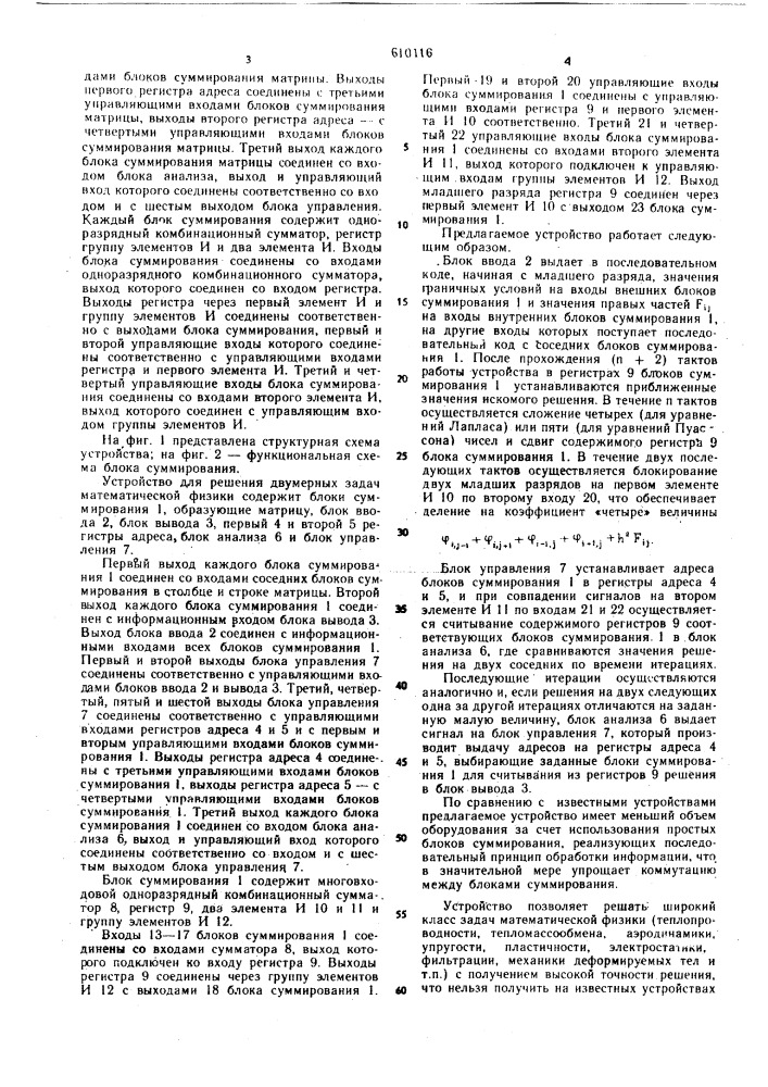 Устройство для решения двумерных задач математической физики (патент 610116)