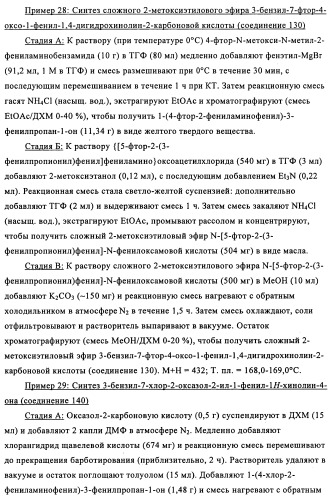 Дигидрохиноновые и дигидронафтиридиновые ингибиторы киназы jnk (патент 2466993)