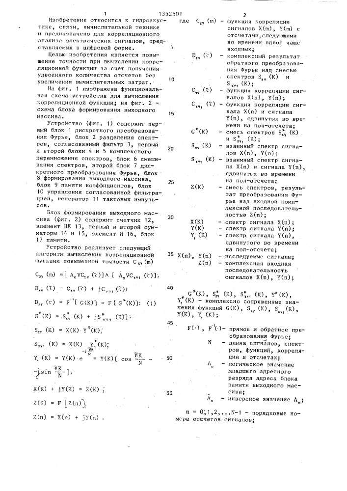 Устройство для вычисления корреляционной функции (патент 1352501)