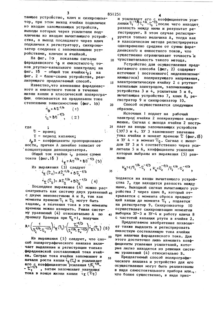 Способ полярографического анализаи устройство для его осуществления (патент 851251)