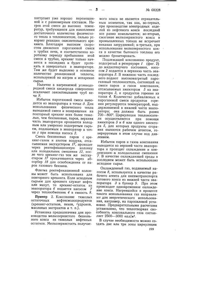 Способ термической обработки углеводородных и иных жидкостей (патент 68328)