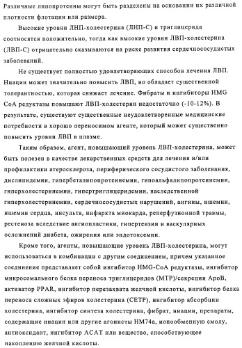 Производные 3-пиридинкарбоксамида и 2-пиразинкарбоксамида в качестве агентов, повышающих уровень лвп-холестерина (патент 2454405)