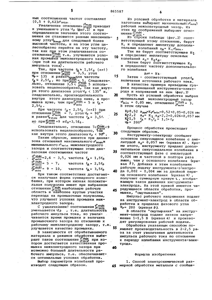 Способ электрохимической размерной обработки металлов (патент 865587)