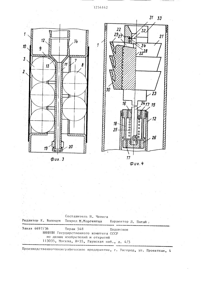 Скважинный фиксатор (патент 1254142)