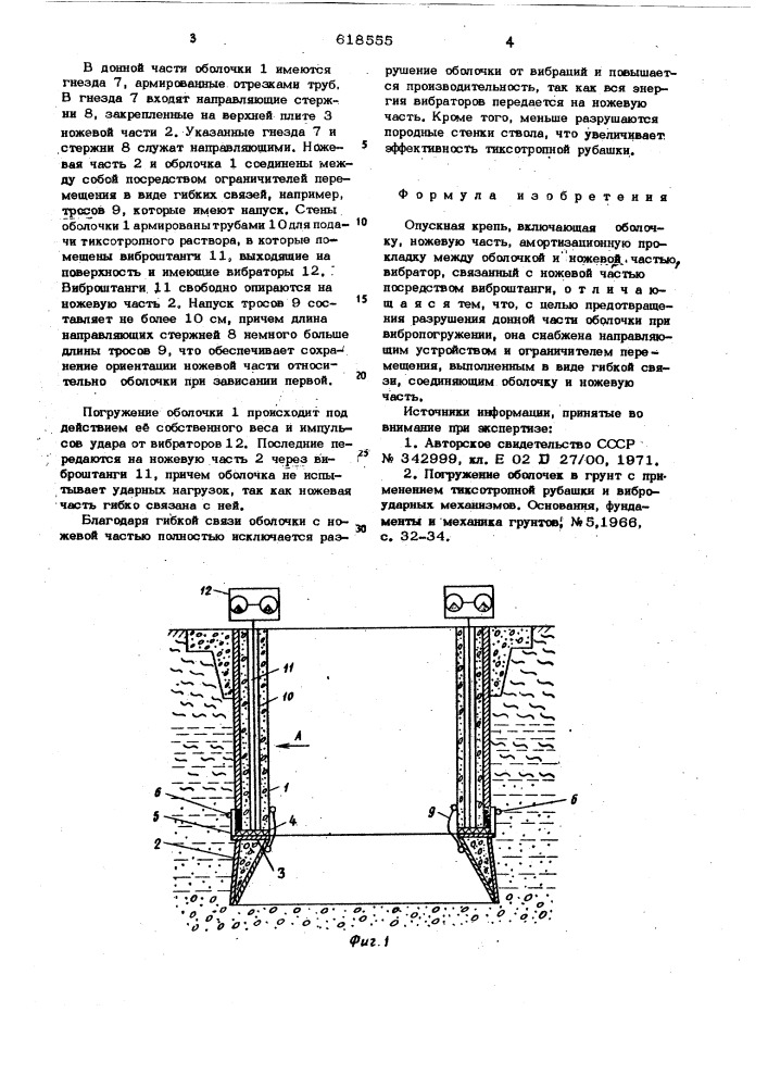 Опускная крепь (патент 618555)