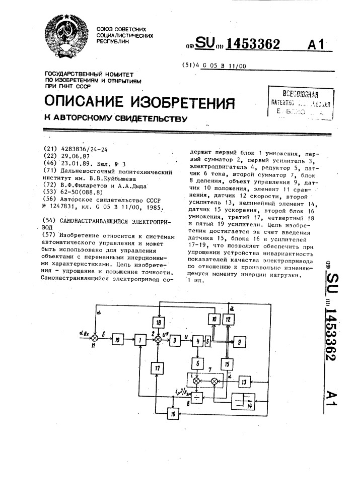 Самонастраивающийся электропривод (патент 1453362)