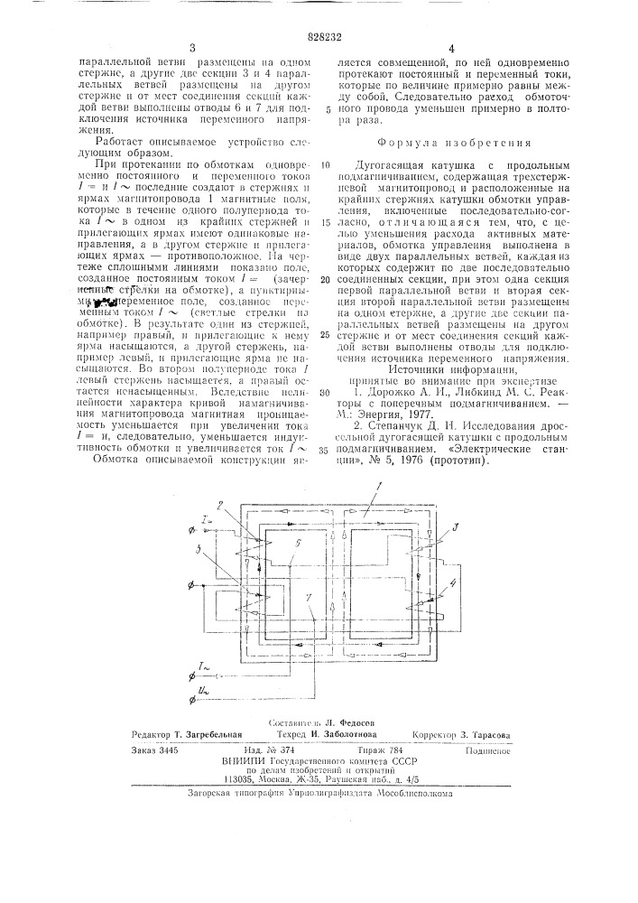 Дугогасящая катушка с продольным подмаг-ничиванием (патент 828232)