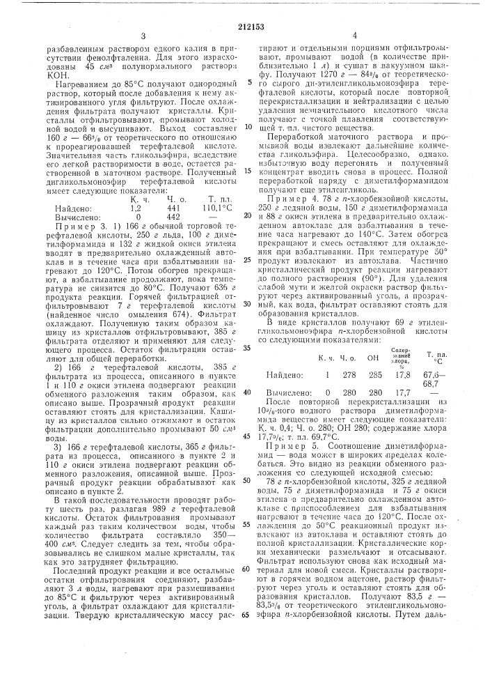Способ получения этиленгликолевых моноэфиров (патент 212153)