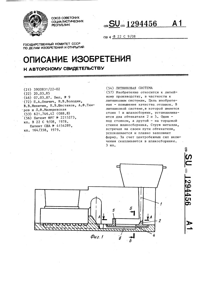 Литниковая система (патент 1294456)