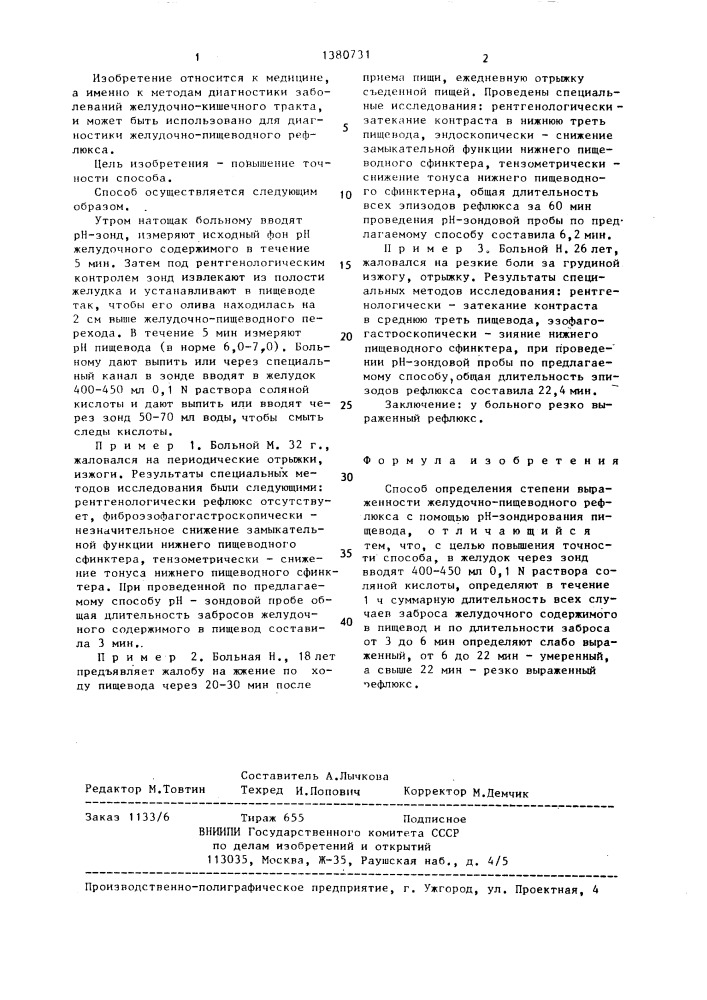 Способ определения степени выраженности желудочно- пищеводного рефлюкса с помощью рн-зондирования пищевода (патент 1380731)