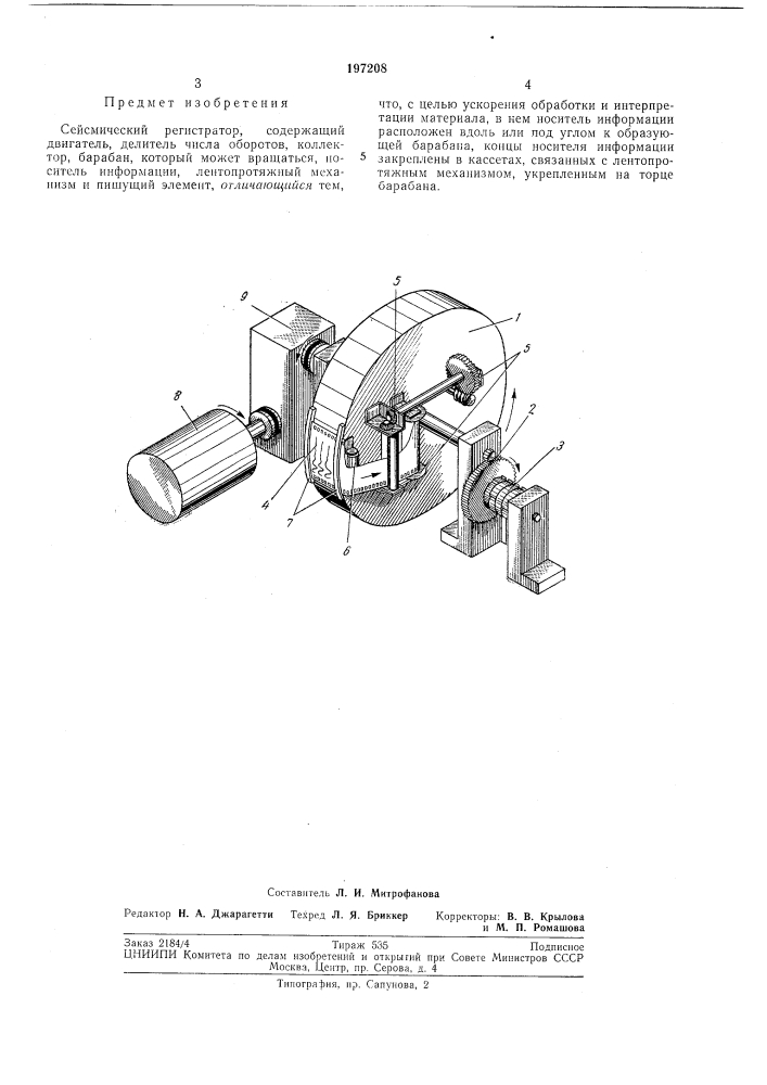Сейсмический регистратор (патент 197208)