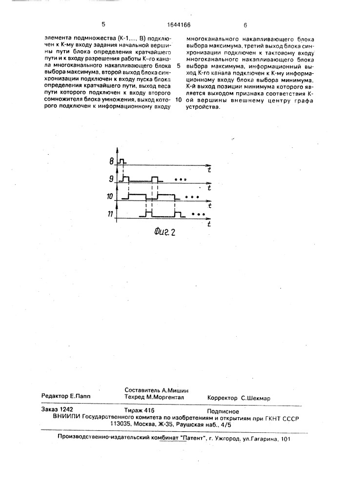 Устройство для решения задач на графах (патент 1644166)