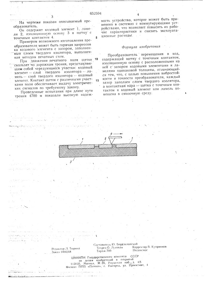 Преобразователь перемещения в код (патент 652594)