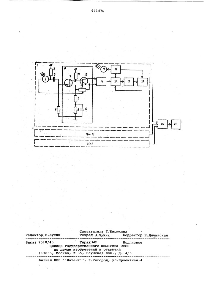 Приемное устройство для систем охранно-пожарной сигнализации (патент 641476)
