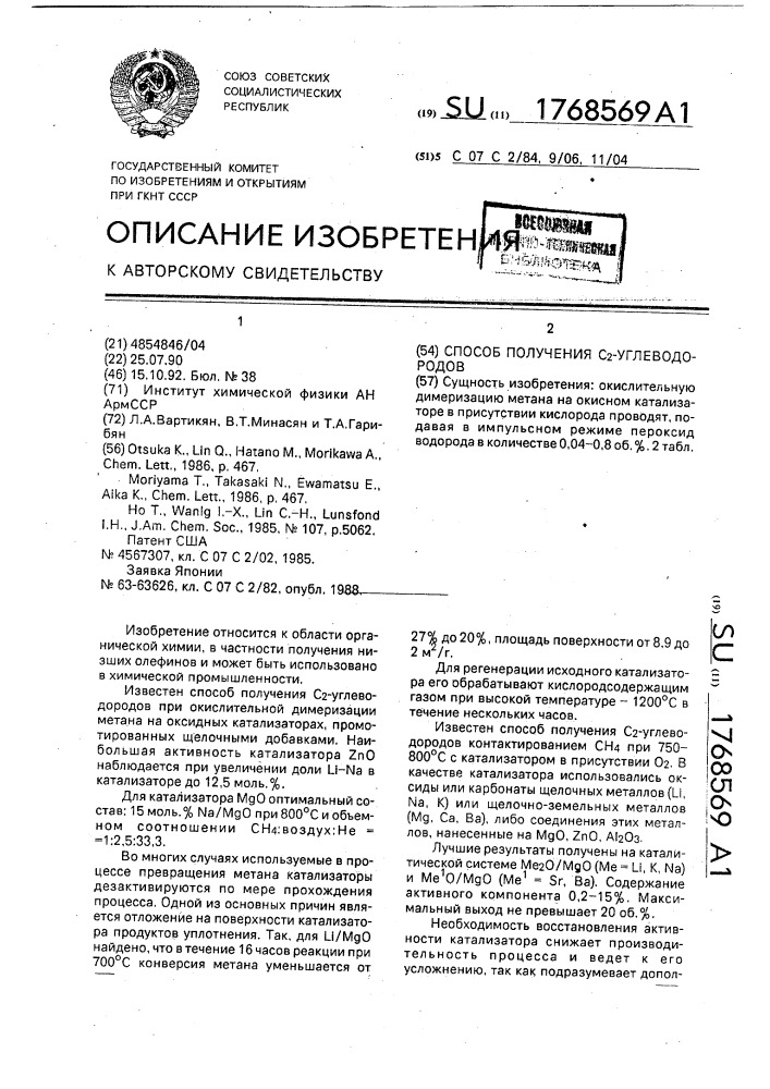 Способ получения с @ -углеводородов (патент 1768569)