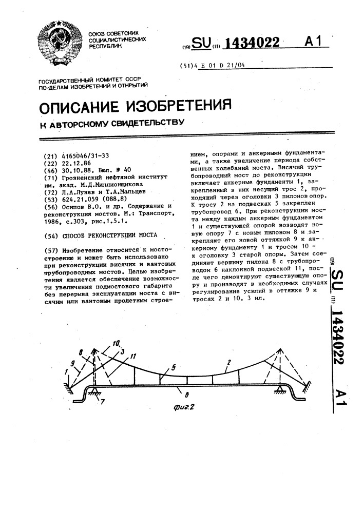 Способ реконструкции моста (патент 1434022)