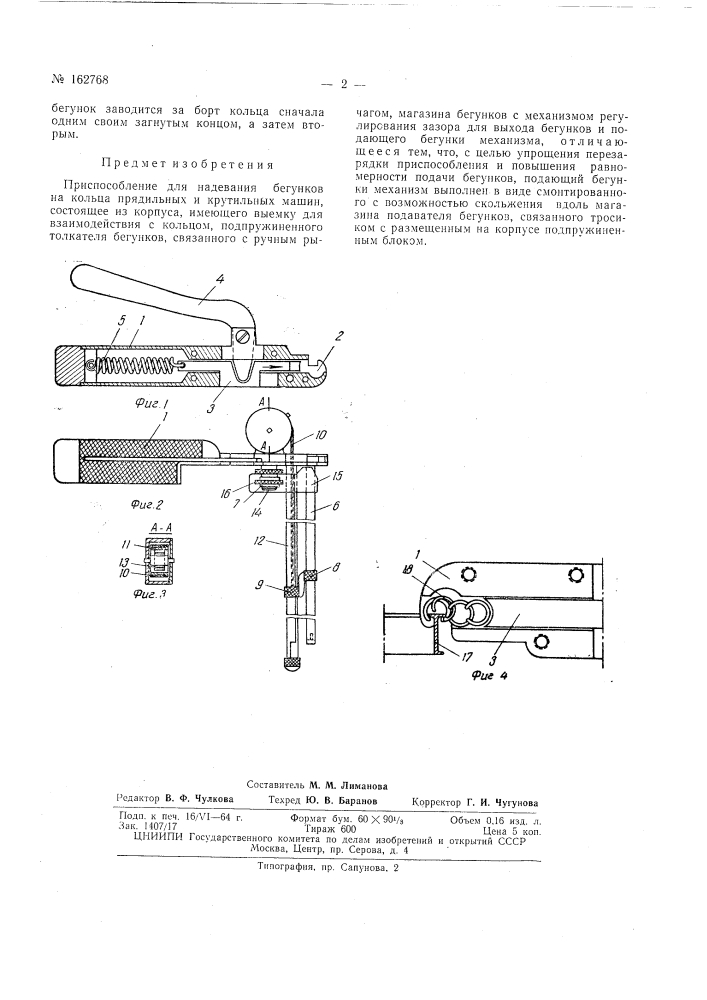 Патент ссср  162768 (патент 162768)