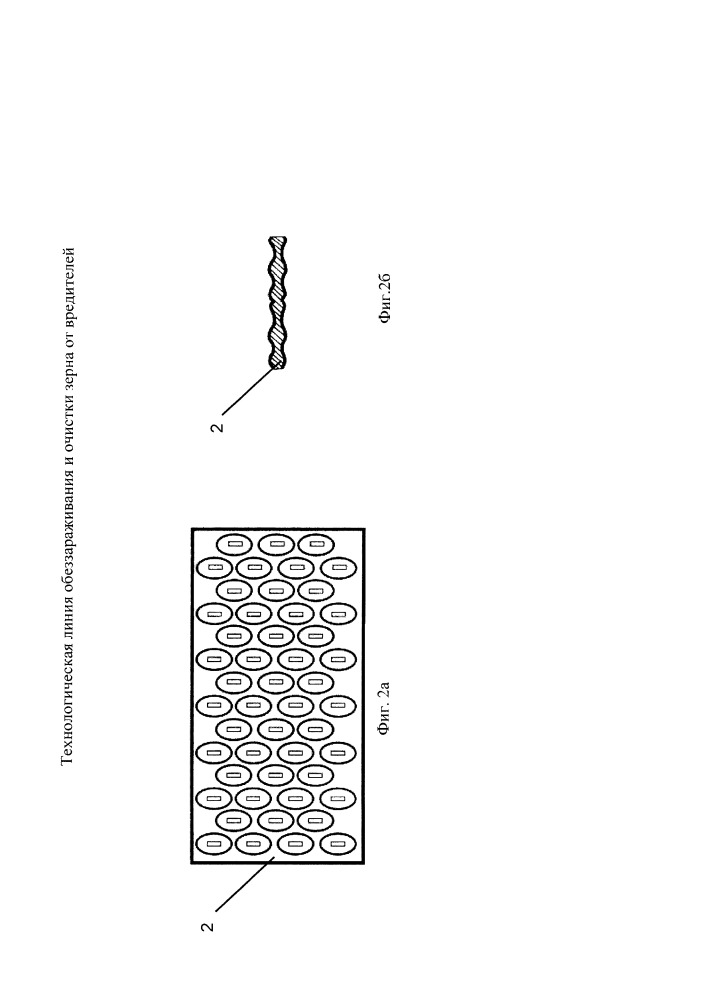 Технологическая линия обеззараживания и очистки зерна от вредителей (патент 2657058)