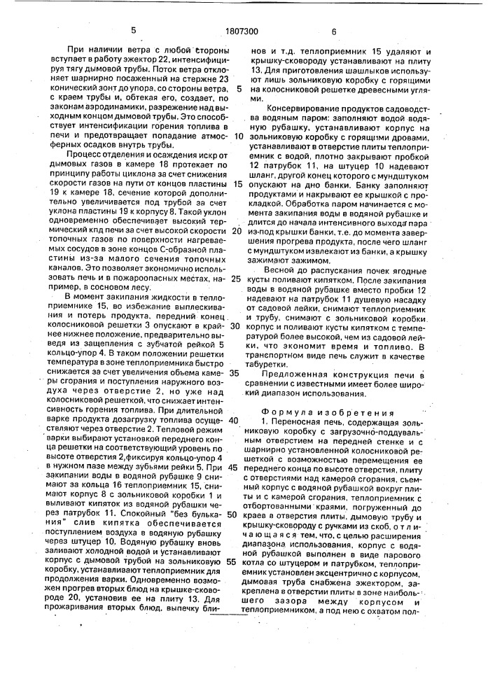 Переносная печь (патент 1807300)