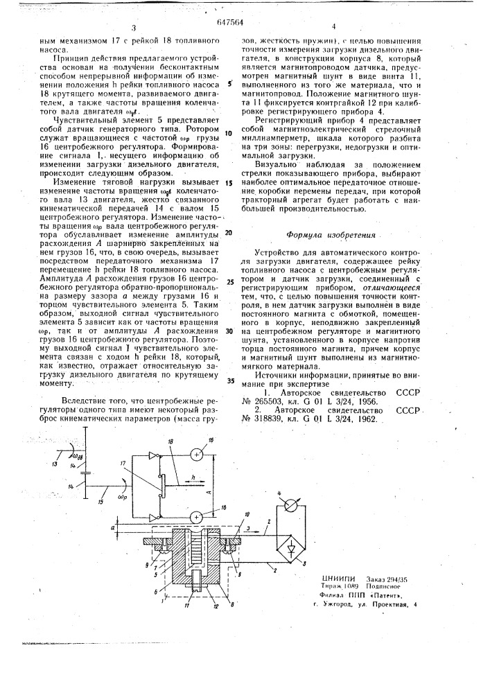 Устройство для автоматического контроля загрузки двигателя (патент 647564)