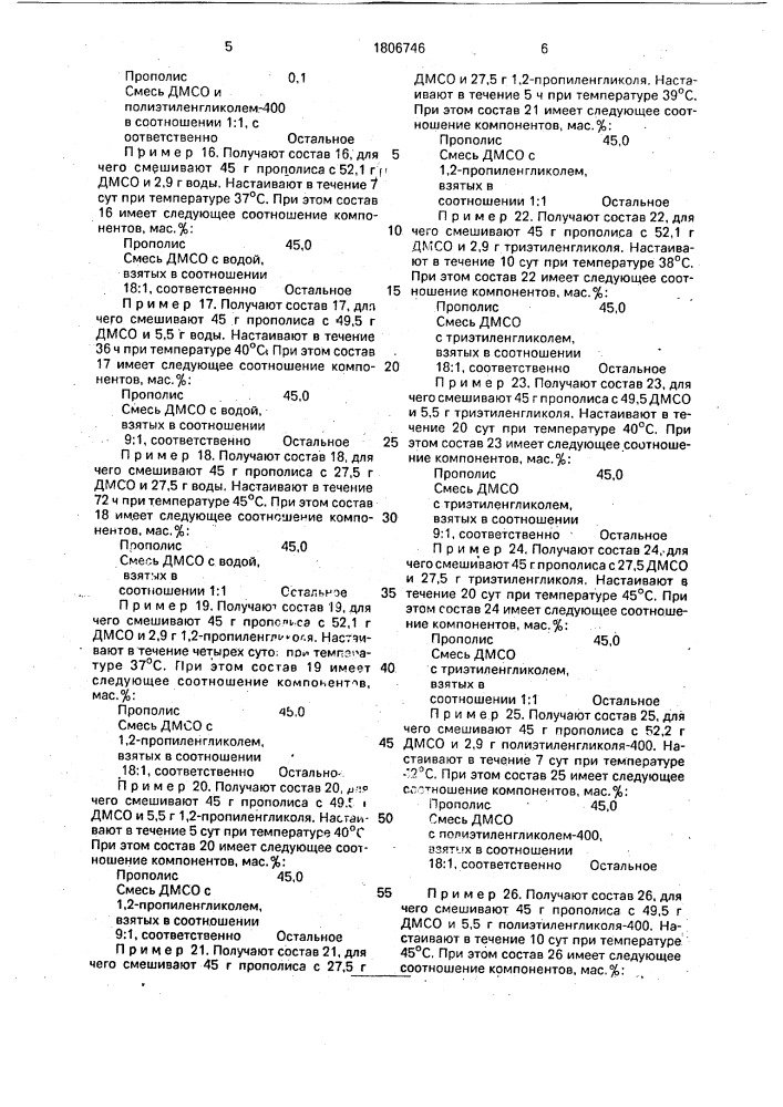 Средство для лечения травматических повреждений покровных тканей животных (патент 1806746)