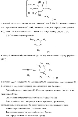Стабилизация фотохромных систем (патент 2405793)