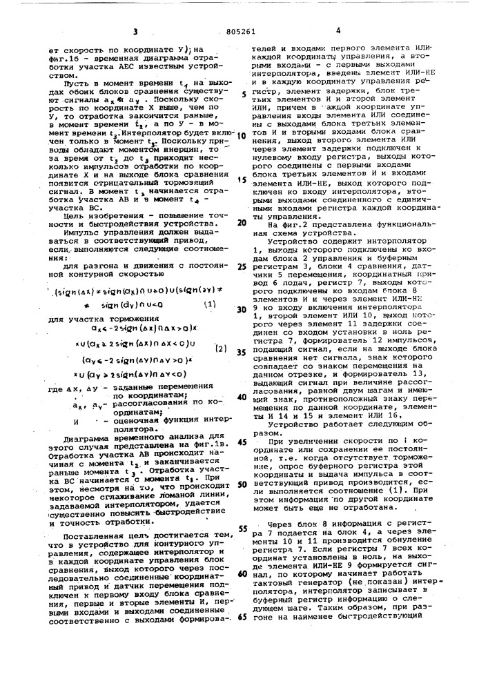 Устройство для контурного программногоуправления (патент 805261)