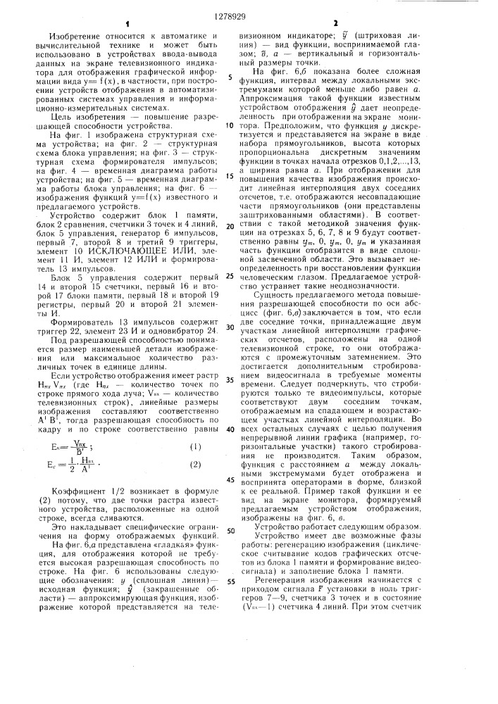 Устройство для отображения графической информации (патент 1278929)