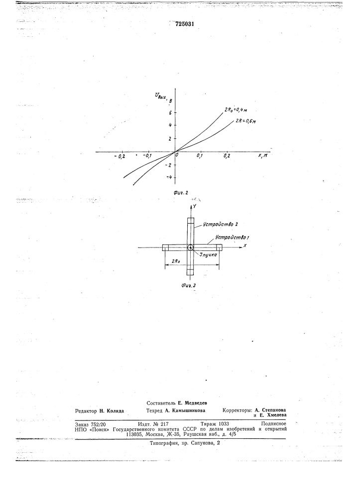 Устройство для измерения местоположения пучков заряженных частиц (патент 725031)