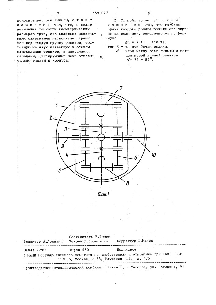 Устройство для продольной обкатки труб с оправкой (патент 1585047)