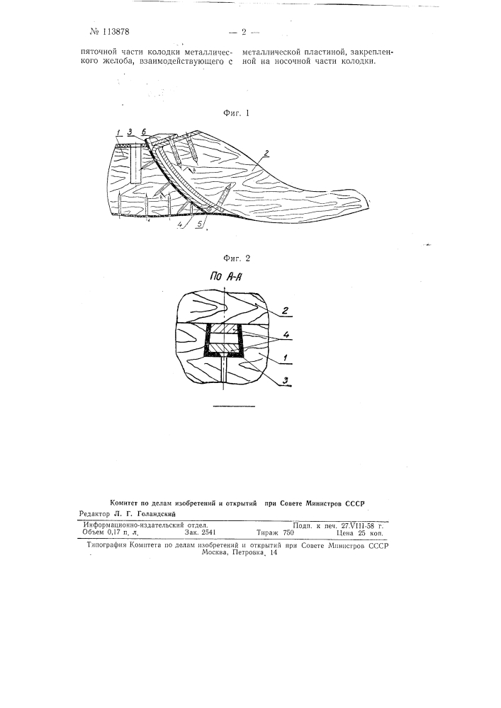 Раздвижная колодка (патент 113878)
