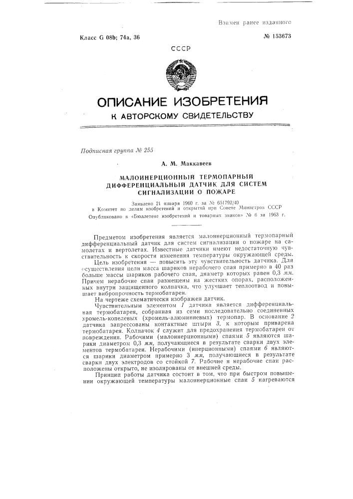 Патент ссср  153673 (патент 153673)