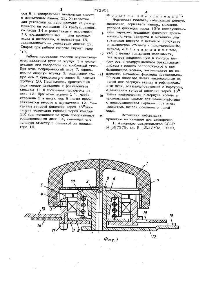 Чертежная головка (патент 772901)