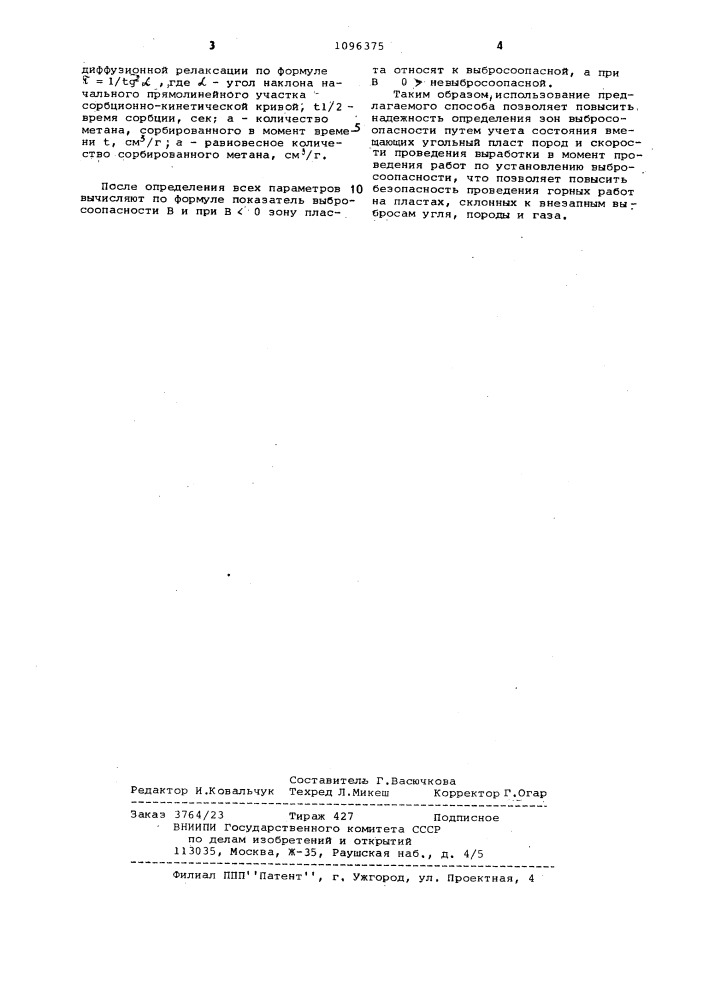 Способ определения выбросоопасных зон угольного пласта (патент 1096375)