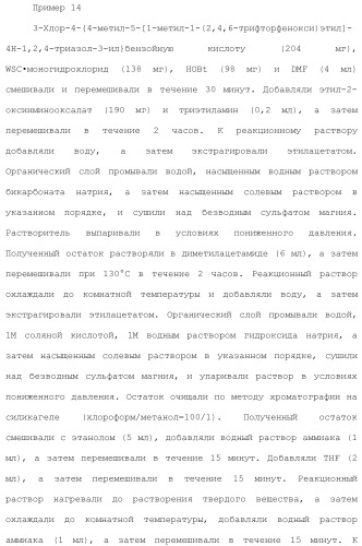 Производное триазола или его соль (патент 2501791)