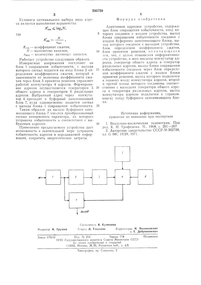 Адаптивное адресное устройство (патент 595759)