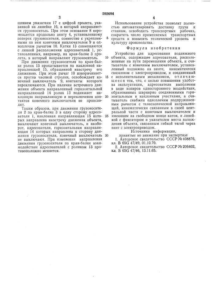 Устройство для адресования подвижного объекта (патент 592684)