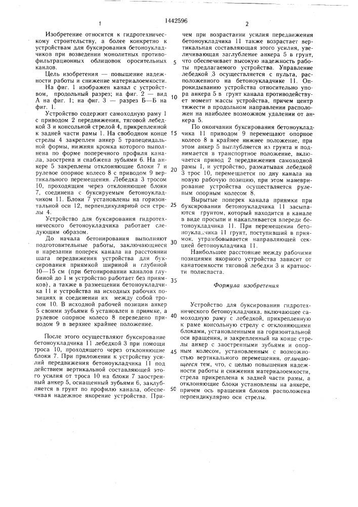 Устройство для буксирования гидротехнического бетоноукладчика (патент 1442596)