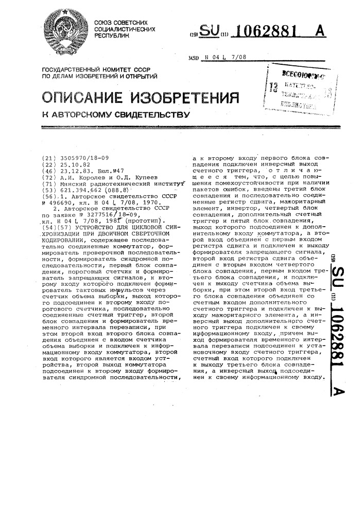 Устройство для цикловой синхронизации при двоичном сверточном кодировании (патент 1062881)