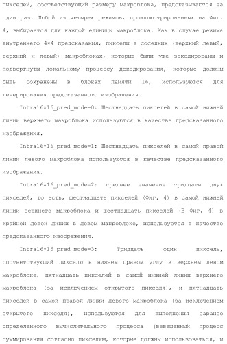 Устройство кодирования изображения и устройство декодирования изображения (патент 2430486)