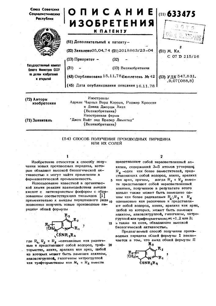 Способ получения производных пиридина или их солей (патент 633475)