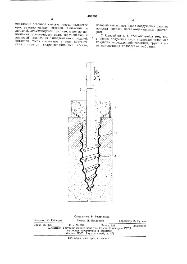 Способ формования бетонных свай в грунте12 (патент 431281)