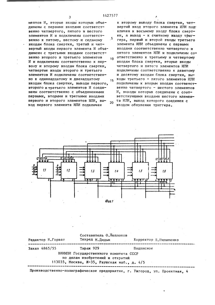 Устройство приведения кодов фибоначчи к минимальной форме (патент 1427577)