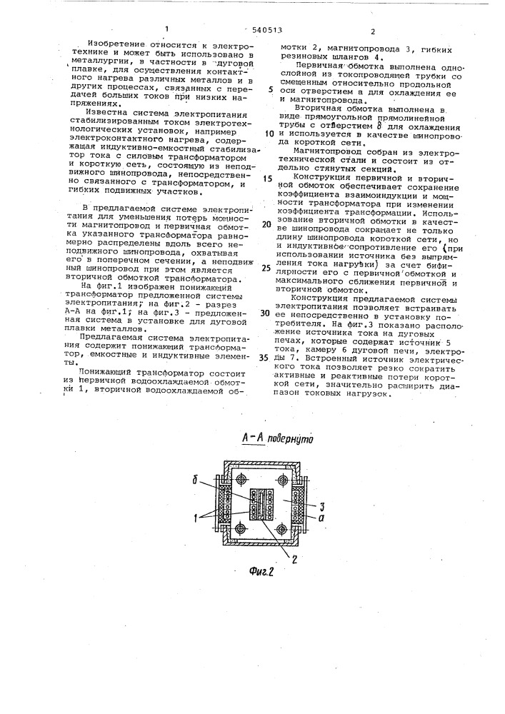 Система электропитания стабилизированным током электротехнологических установок (патент 540513)