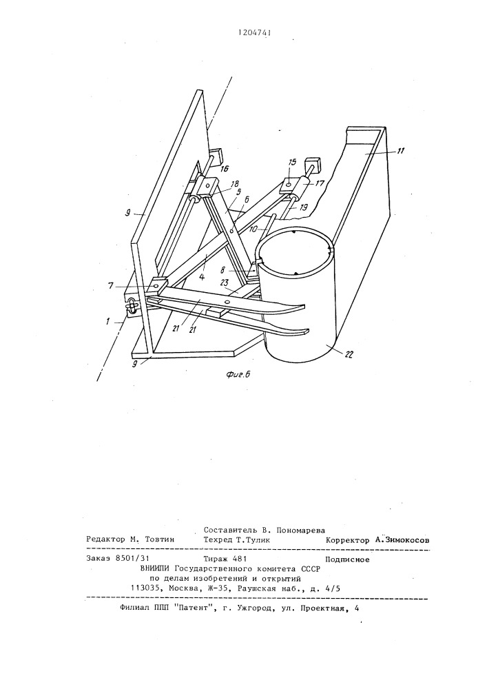 Устройство для дистанционного возведения клиновой крепи в очистном забое (патент 1204741)