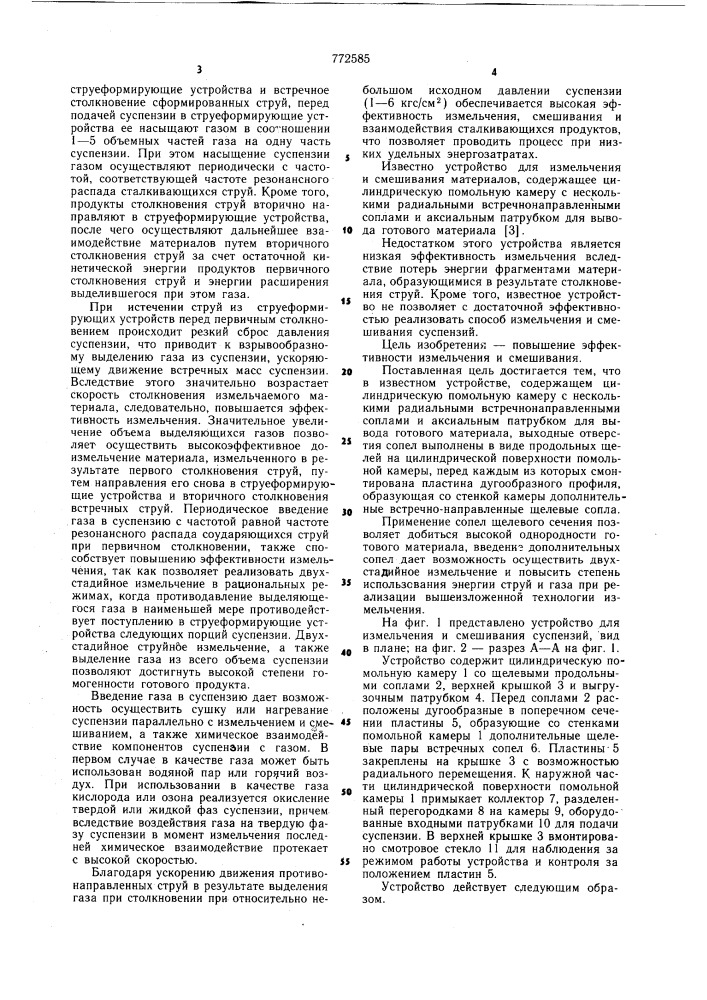 Способ измельчения и смешивания суспензий и устройство для его осуществления (патент 772585)