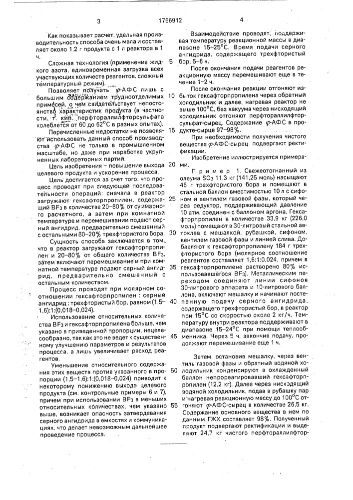 Способ получения перфтораллилфторсульфата (патент 1766912)